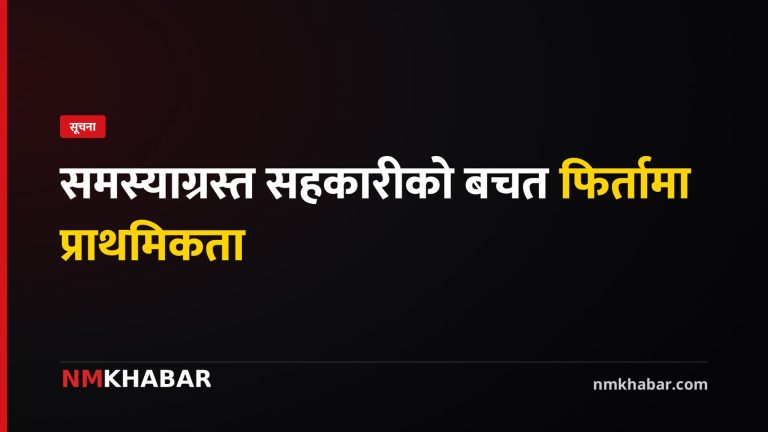 सहकारी बचत फिर्ता, प्राथमिकता सूची