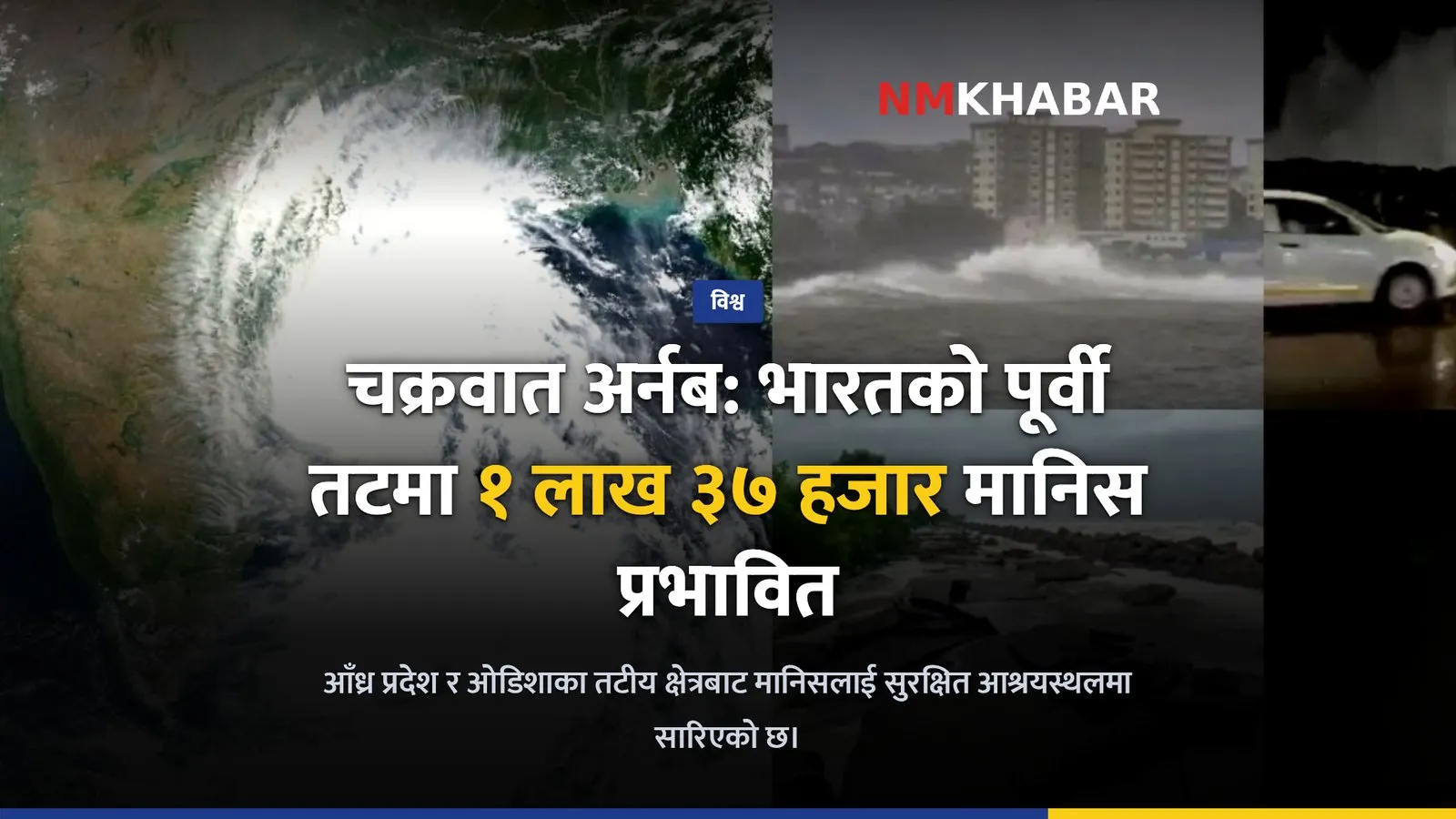 चक्रवात अर्नब