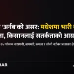 चक्रवात अर्नब