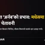 चक्रवात अर्नब