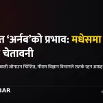 चक्रवात अर्नब मधेस