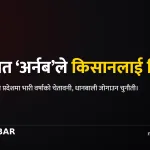 चक्रवात ‘अर्नब’