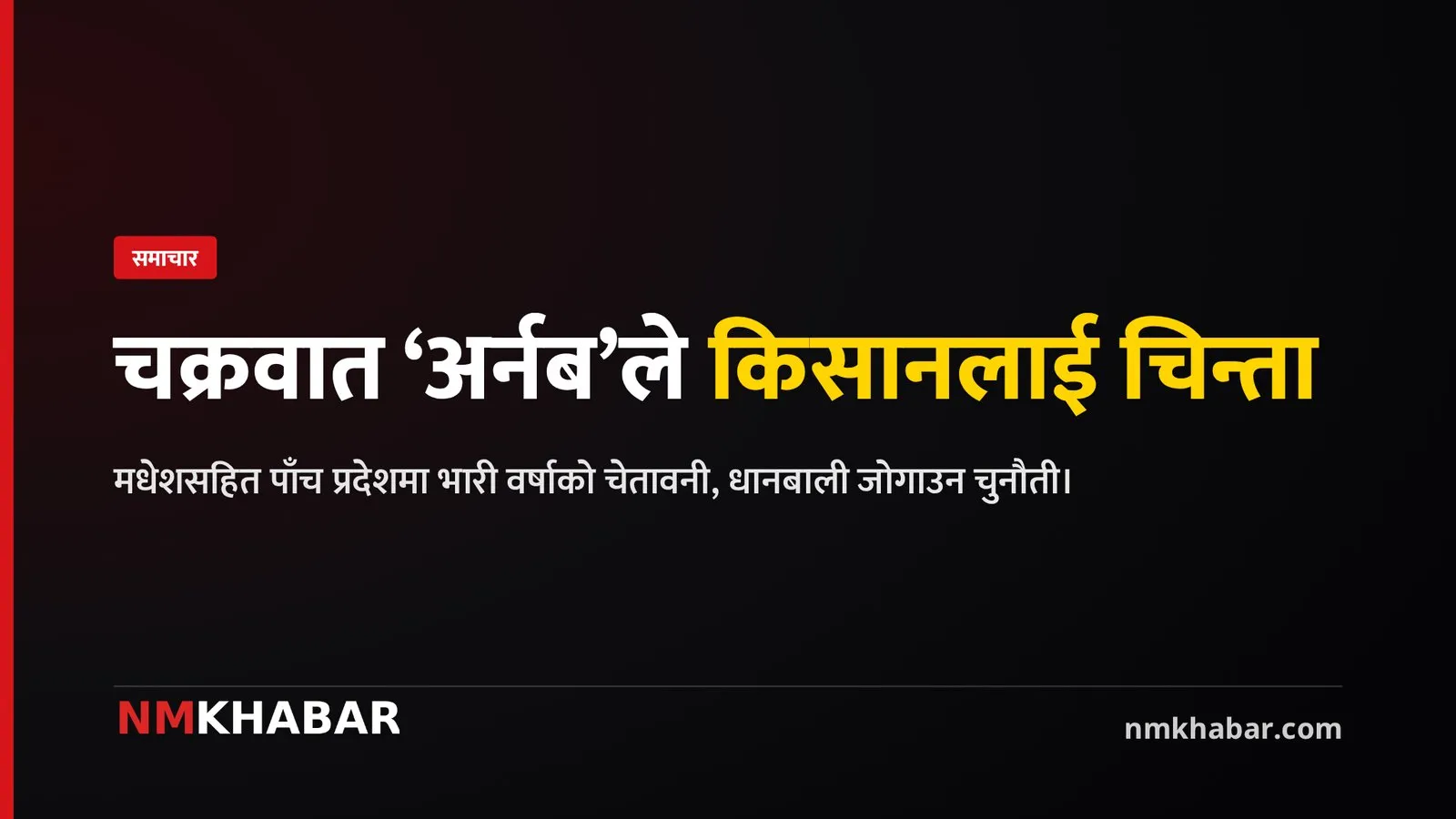 चक्रवात ‘अर्नब’