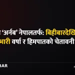 चक्रवात अर्नब