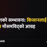 चक्रवातको सम्भावना