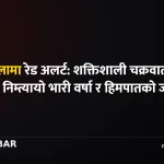 चक्रवात अनर्ब