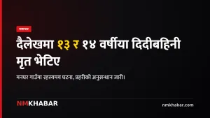 दैलेखमा दुई बालिका मृत
