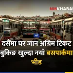 अग्रिम टिकट बुकिङ