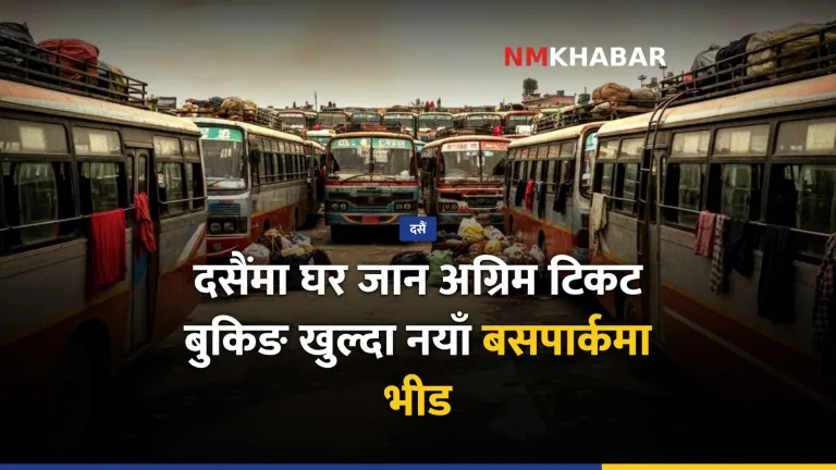 अग्रिम टिकट बुकिङ