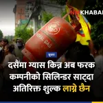 ग्यास सिलिन्डर साटफेर