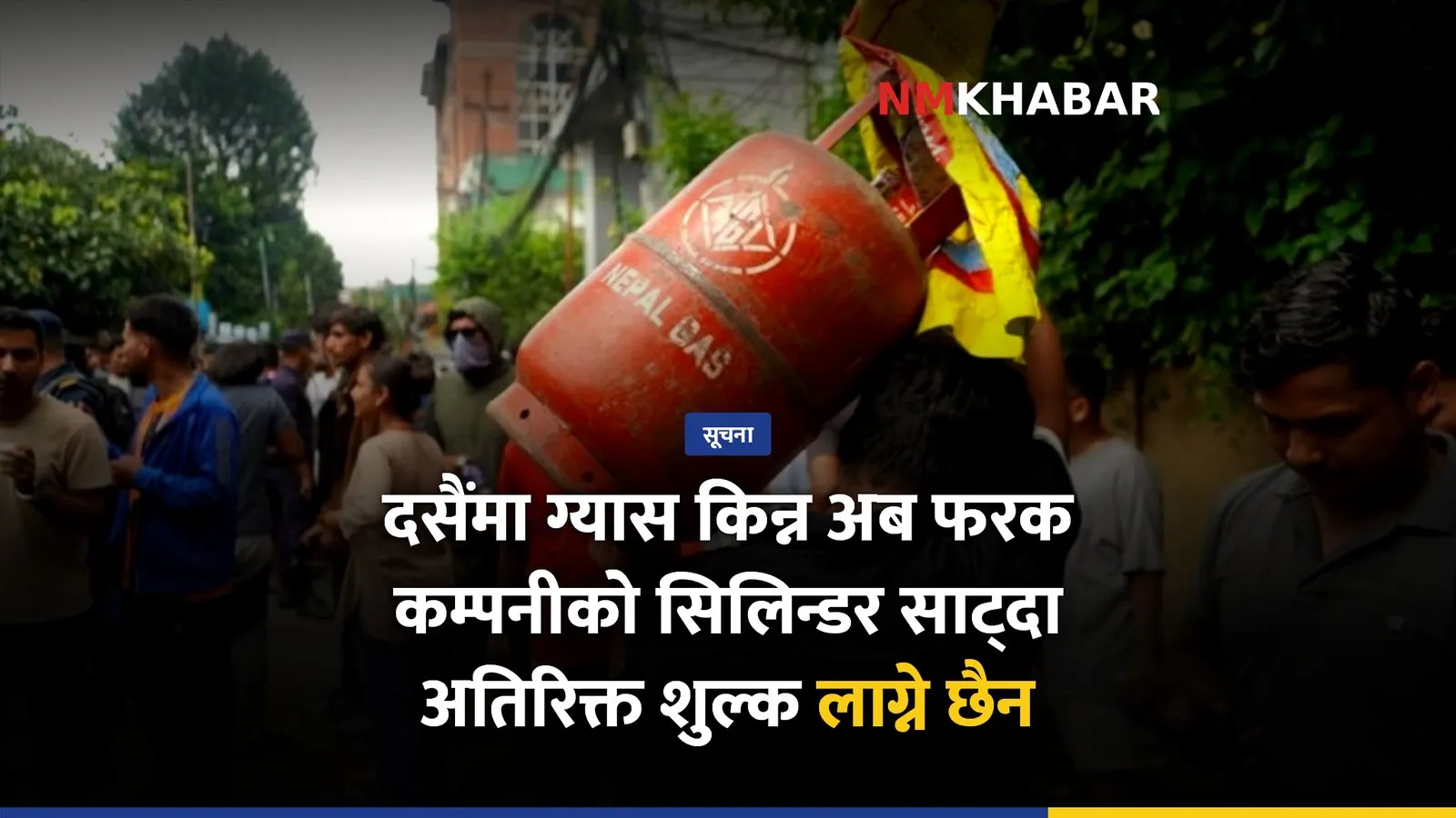 ग्यास सिलिन्डर साटफेर
