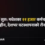 बडादसैँ घटस्थापना