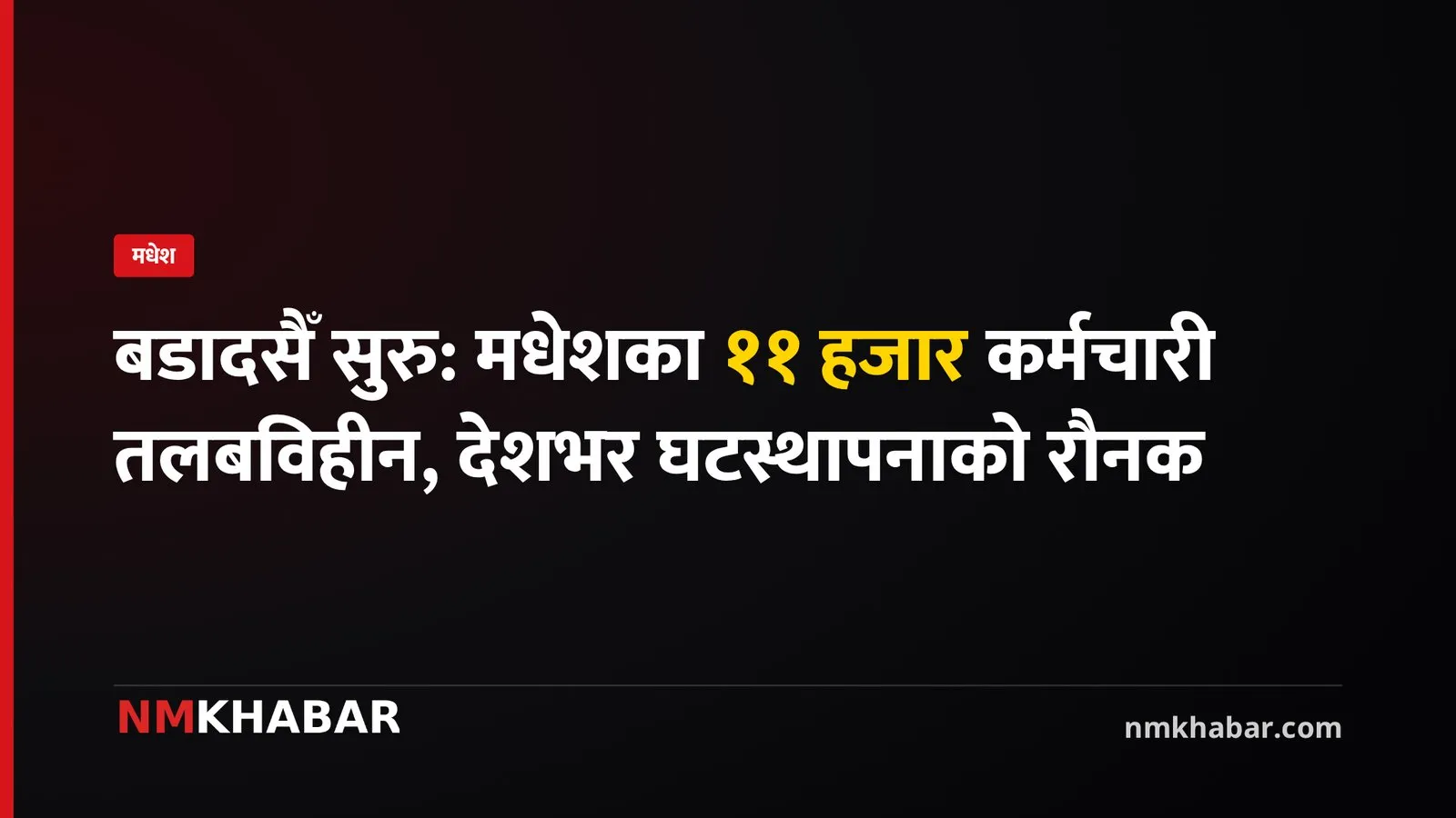 बडादसैँ घटस्थापना
