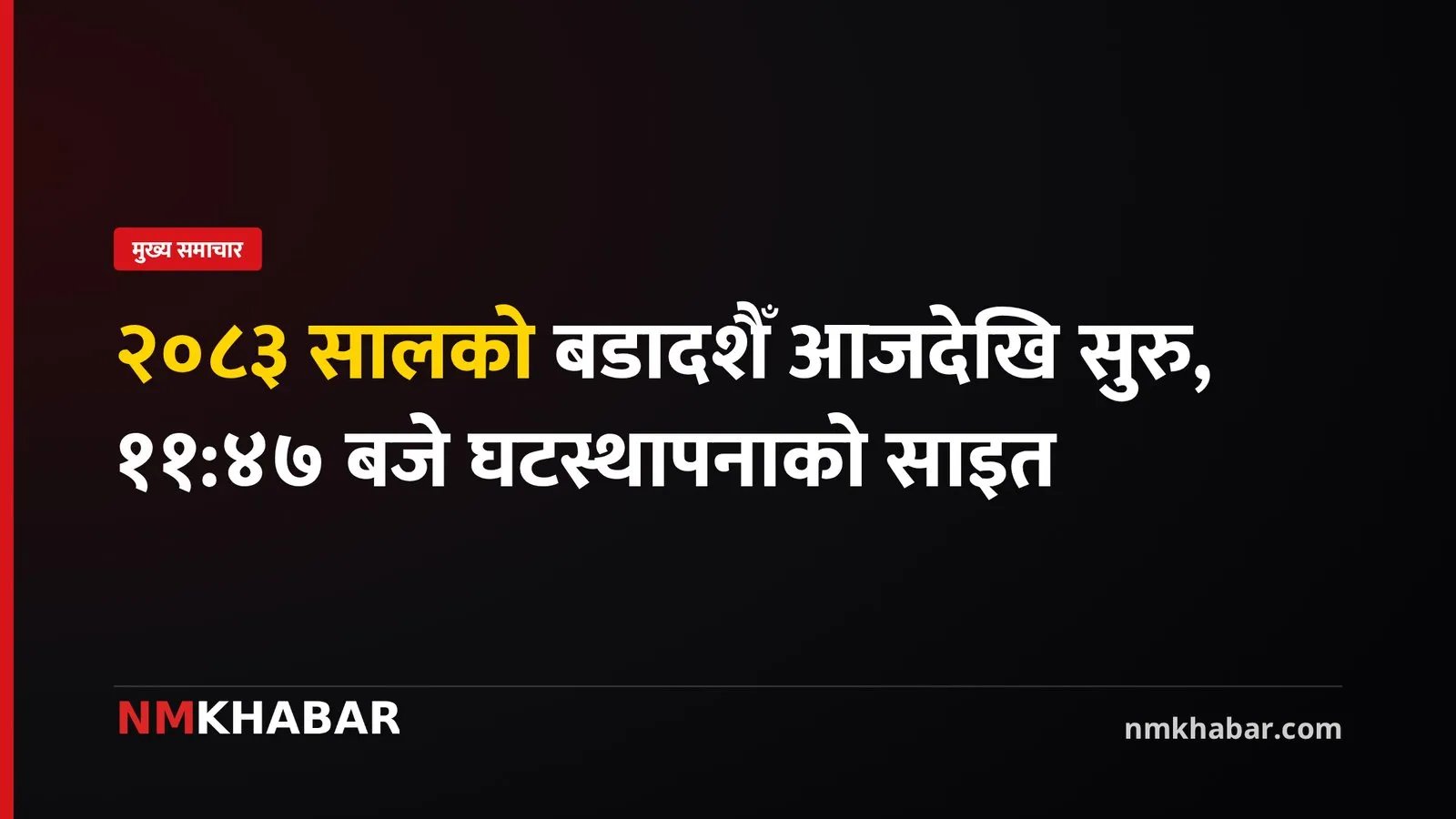 बडादशैँ घटस्थापना