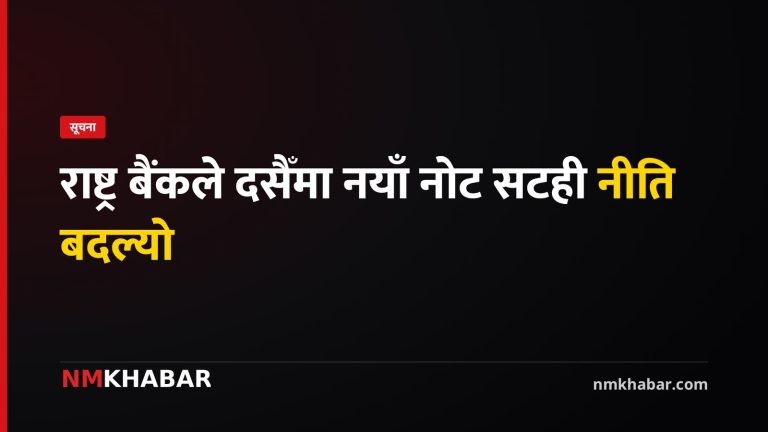 नयाँ नोट सटही, राष्ट्र बैंक, दसैँ