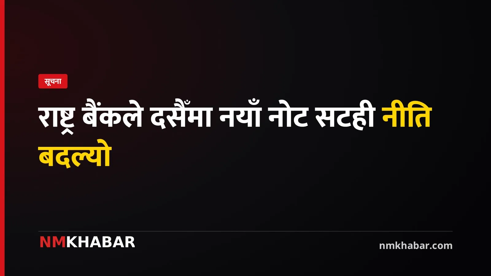 नयाँ नोट सटही, राष्ट्र बैंक, दसैँ