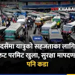 दसैँ रुट परमिट