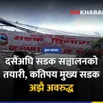 मुख्य सडक सञ्चालन, दसैँ यात्रा