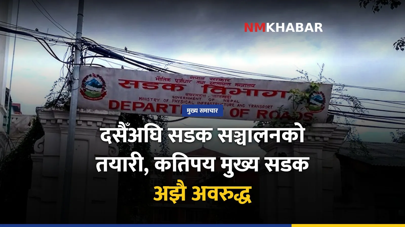 मुख्य सडक सञ्चालन, दसैँ यात्रा