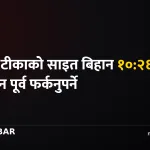 दशैँको टीका