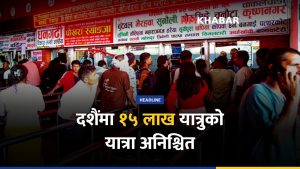 दशैंमा १५ लाख यात्रु बाहिरिने अनुमान, अग्रिम बुकिङ अनिश्चित