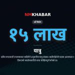 दसैँ यात्रा व्यवस्थापन
