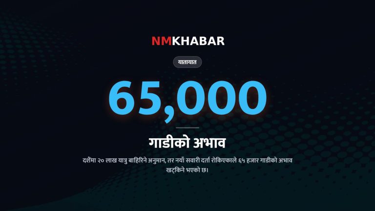 दशैं यात्रा व्यवस्थापन