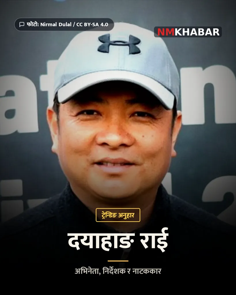 दयाहाङ राई