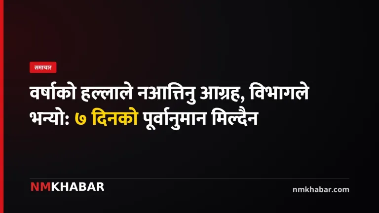 जल तथा मौसम विज्ञान विभाग