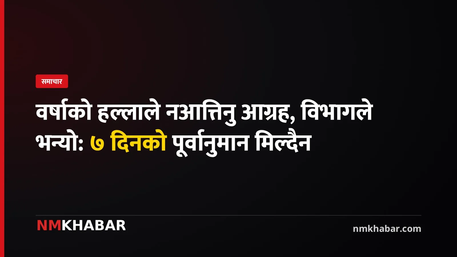 जल तथा मौसम विज्ञान विभाग
