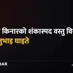 धादिङ विस्फोट