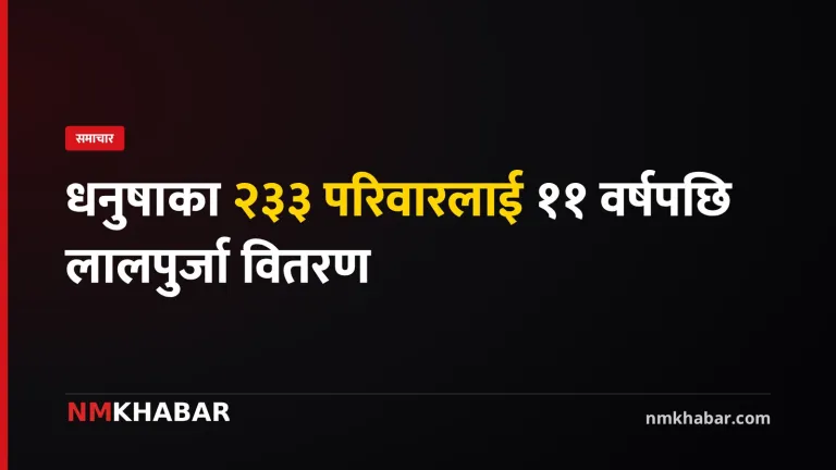 धनौजी लालपुर्जा