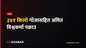 गाँजा बरामद धनकुटा