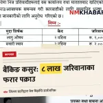 धनुषा फरार प्रतिवादी