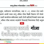 धनुषा गाँजा