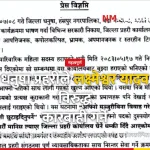 धनुषा प्रहरी लक्ष्मेश्वर यादव