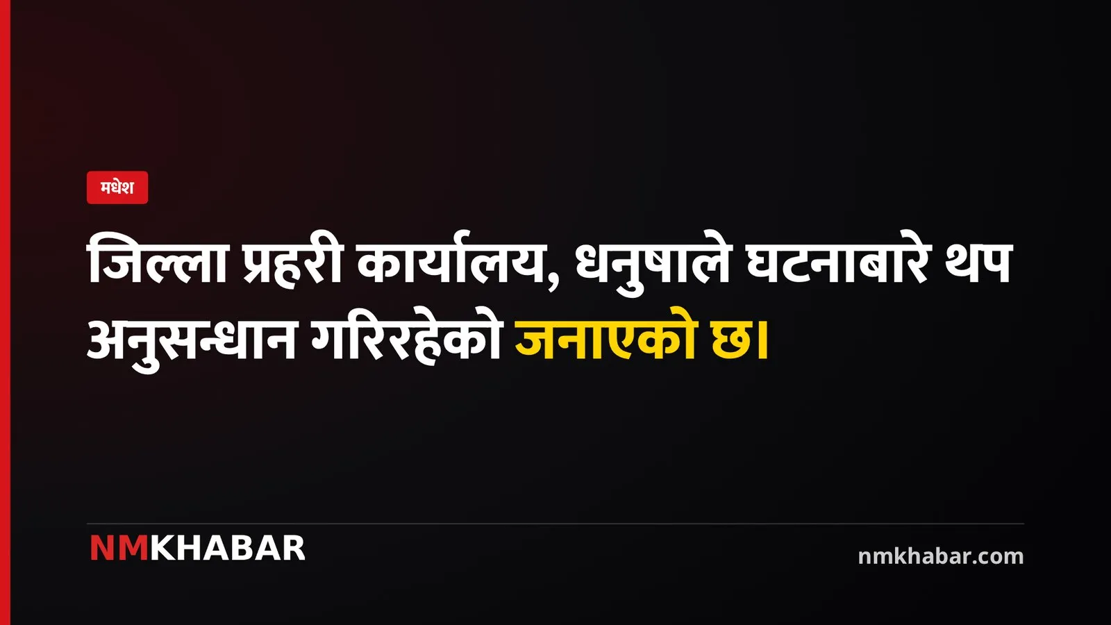 धनुषा सबैला बोक्सी