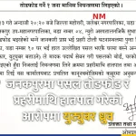 ध्रुव झा पक्राउ
