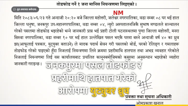 ध्रुव झा पक्राउ