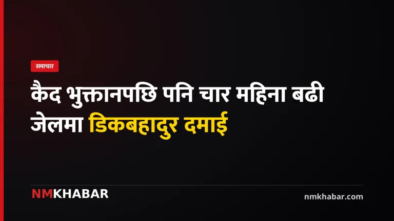डिकबहादुर दमाई