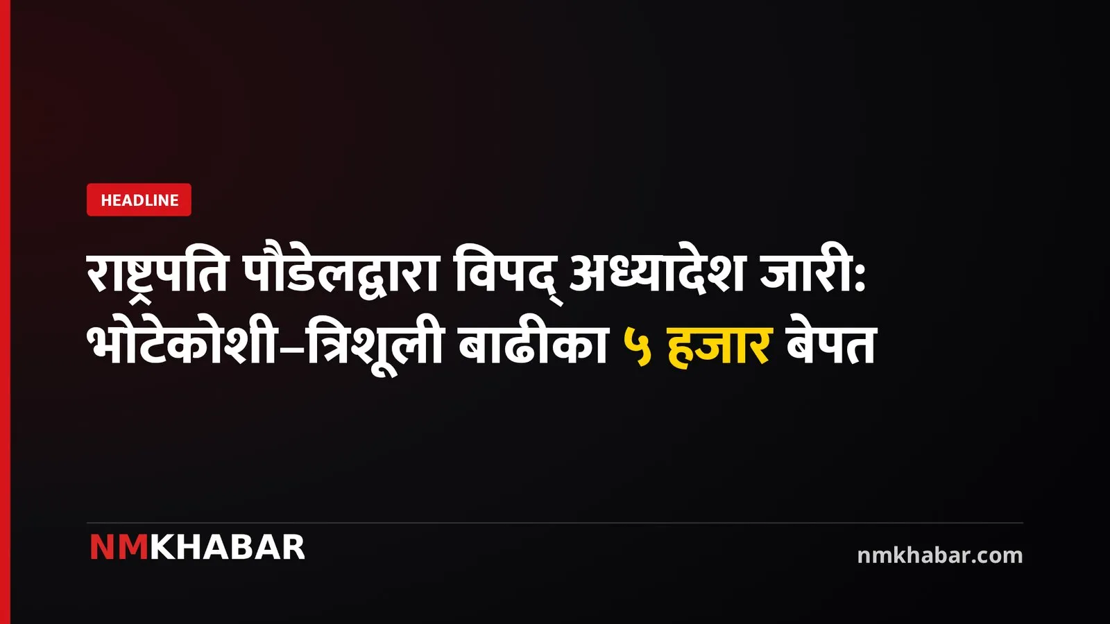 विपद् अध्यादेश