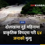 दोलखा विपद् मृत्यु