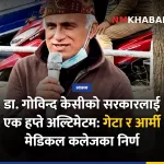 डा. गोविन्द केसी