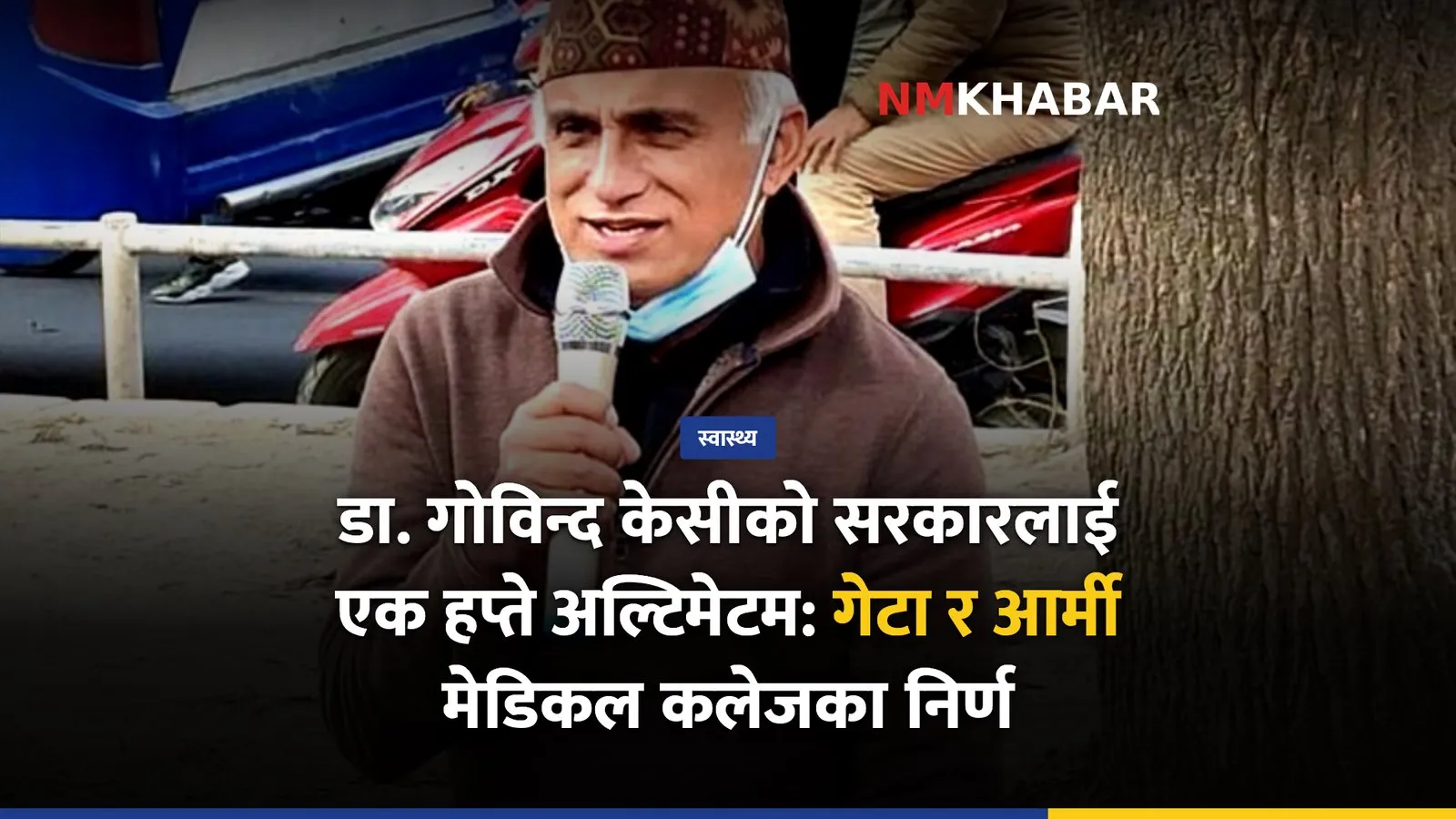 डा. गोविन्द केसी