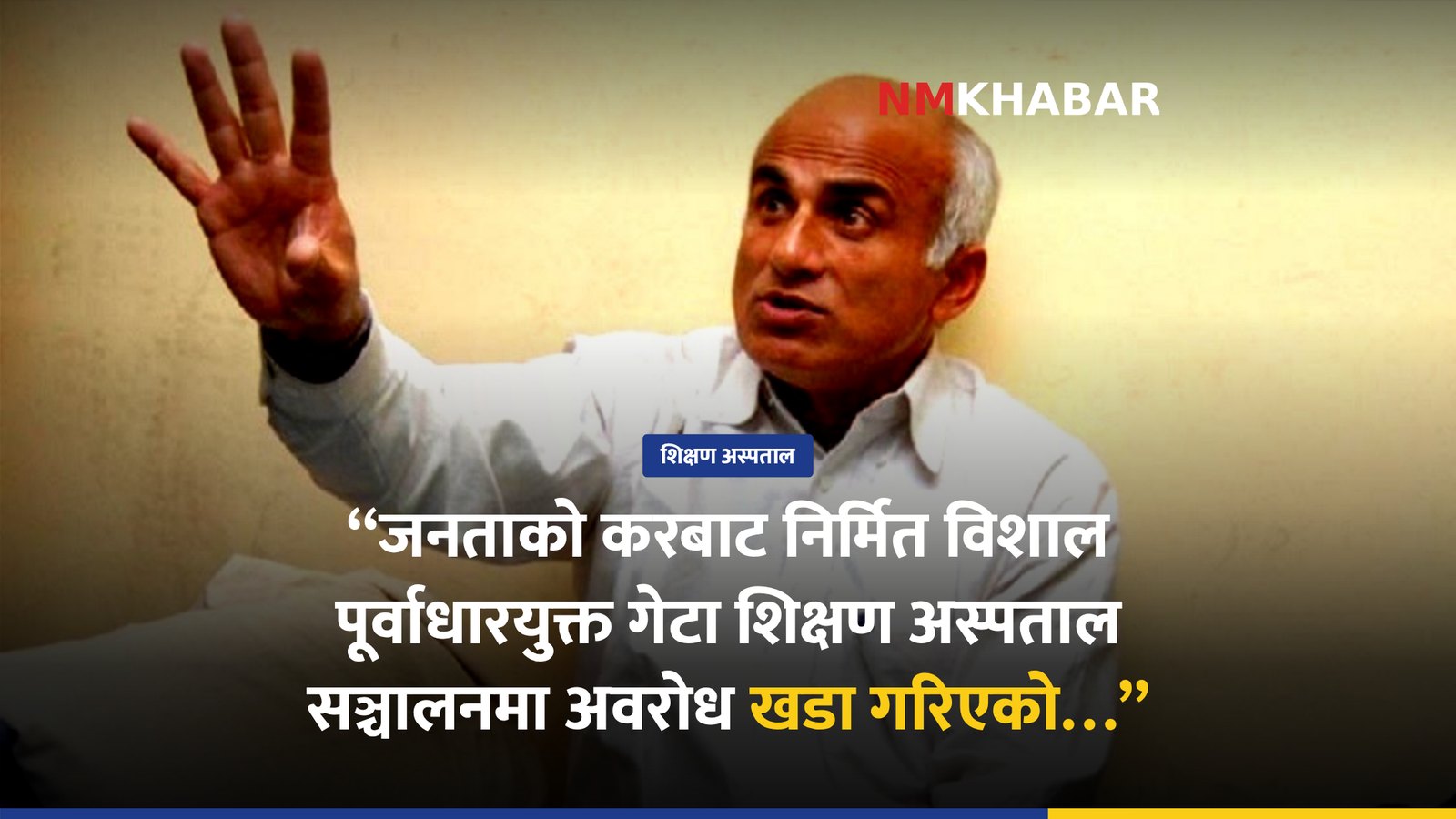 डा. केसी गेटा अस्पताल