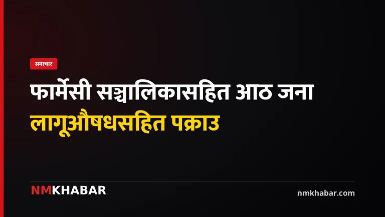 लागूऔषध पक्राउ