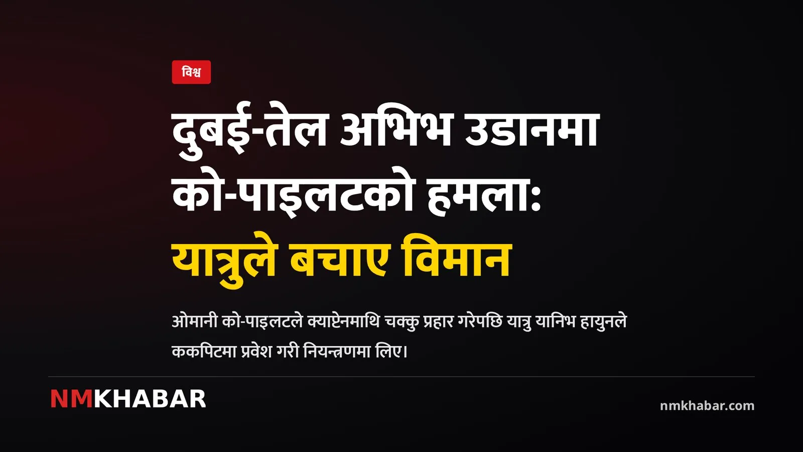 दुबई इजरायल विमान हमला