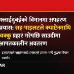 दुबई इजरायल उडान