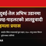 दुबई तेल अभिभ विमान दुर्घटना प्रयास