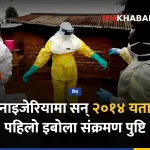 इबोला नाइजेरियामा